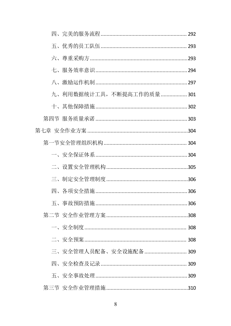 消防安全评估项目方案（370页） 第8页