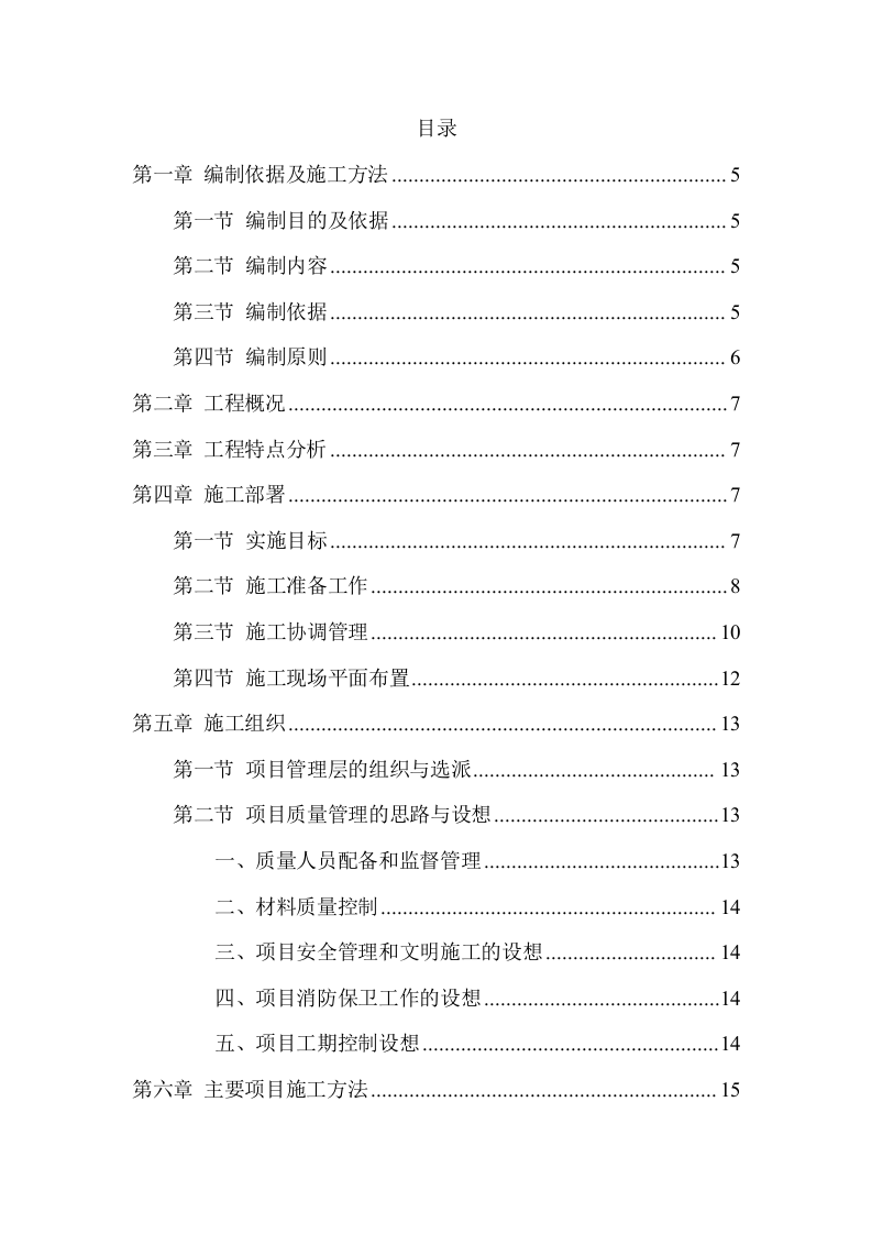 跨路广告牌投资建设项目方案（56页） 第2页