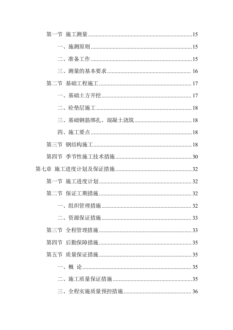 跨路广告牌投资建设项目方案（56页） 第3页