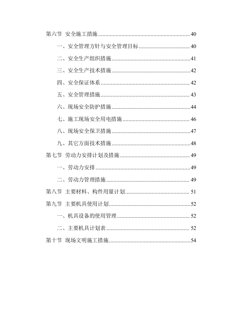 跨路广告牌投资建设项目方案（56页） 第4页
