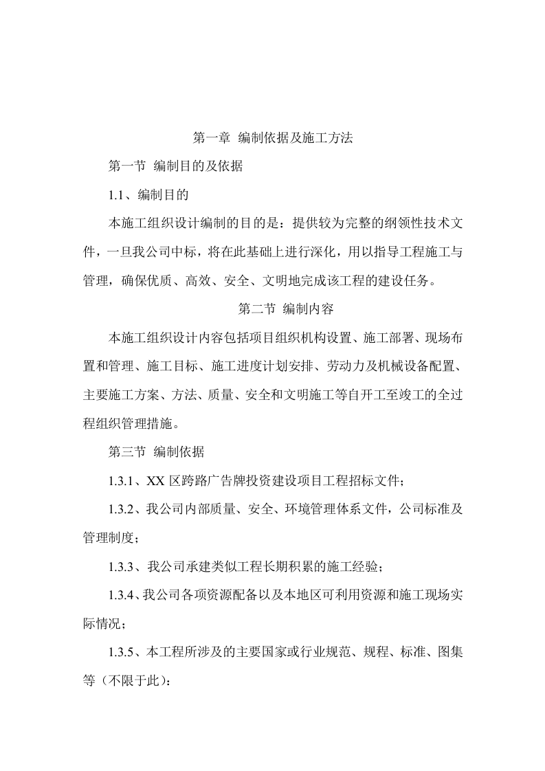 跨路广告牌投资建设项目方案（56页） 第5页