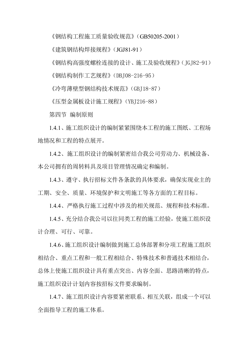 跨路广告牌投资建设项目方案（56页） 第6页