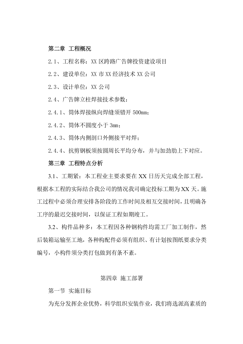 跨路广告牌投资建设项目方案（56页） 第7页