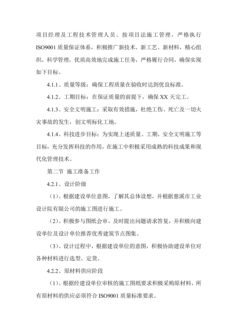 跨路广告牌投资建设项目方案（56页） 第8页