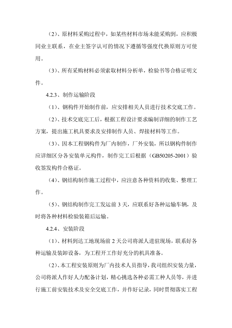 跨路广告牌投资建设项目方案（56页） 第9页