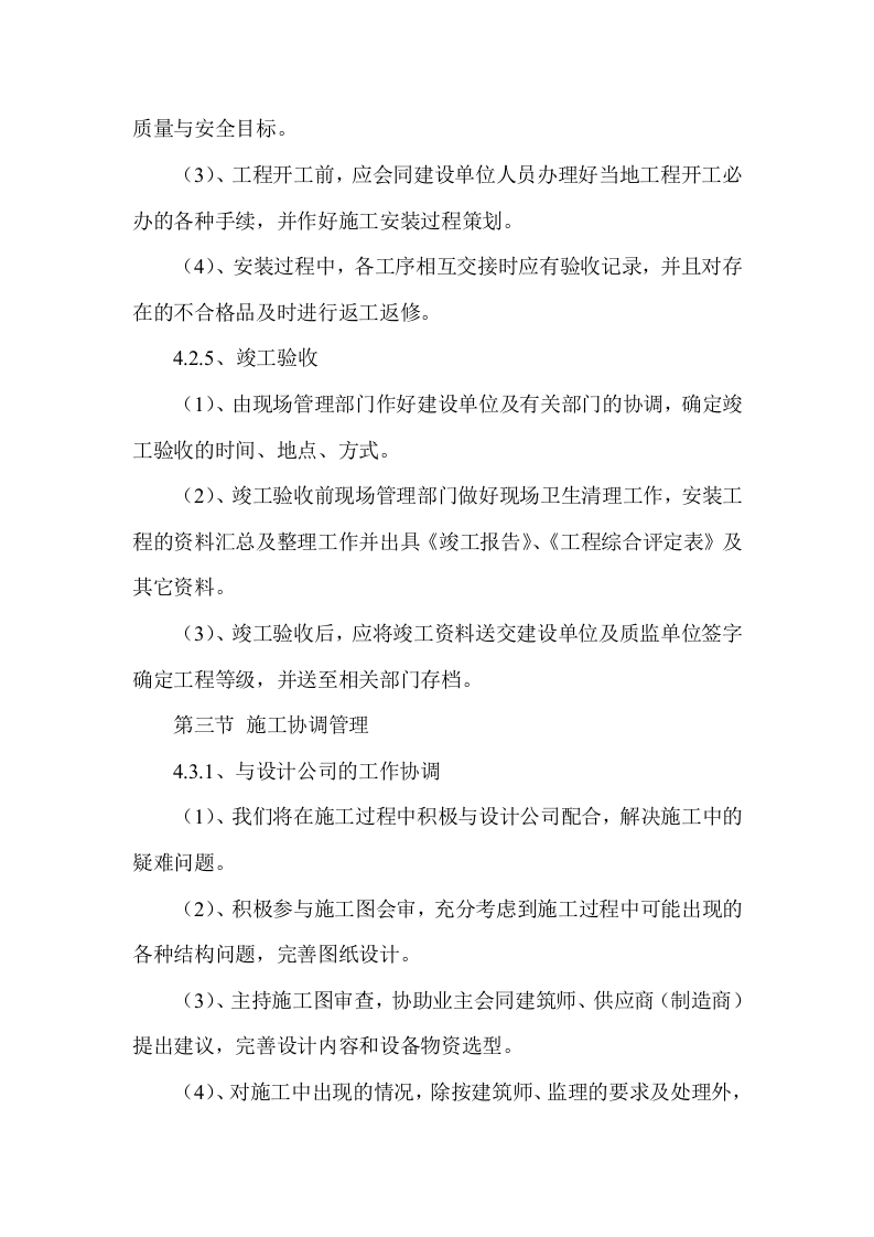 跨路广告牌投资建设项目方案（56页） 第10页