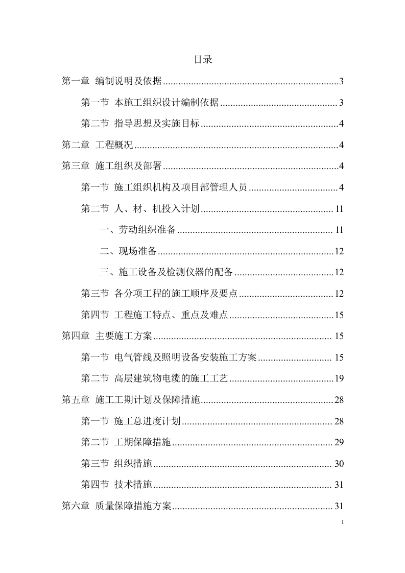 城区高层建筑物亮化施工项目方案（57页） 第2页