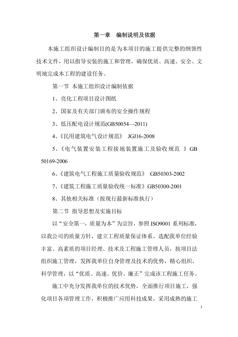 城区高层建筑物亮化施工项目方案（57页） 第4页