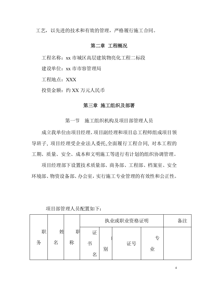 城区高层建筑物亮化施工项目方案（57页） 第5页