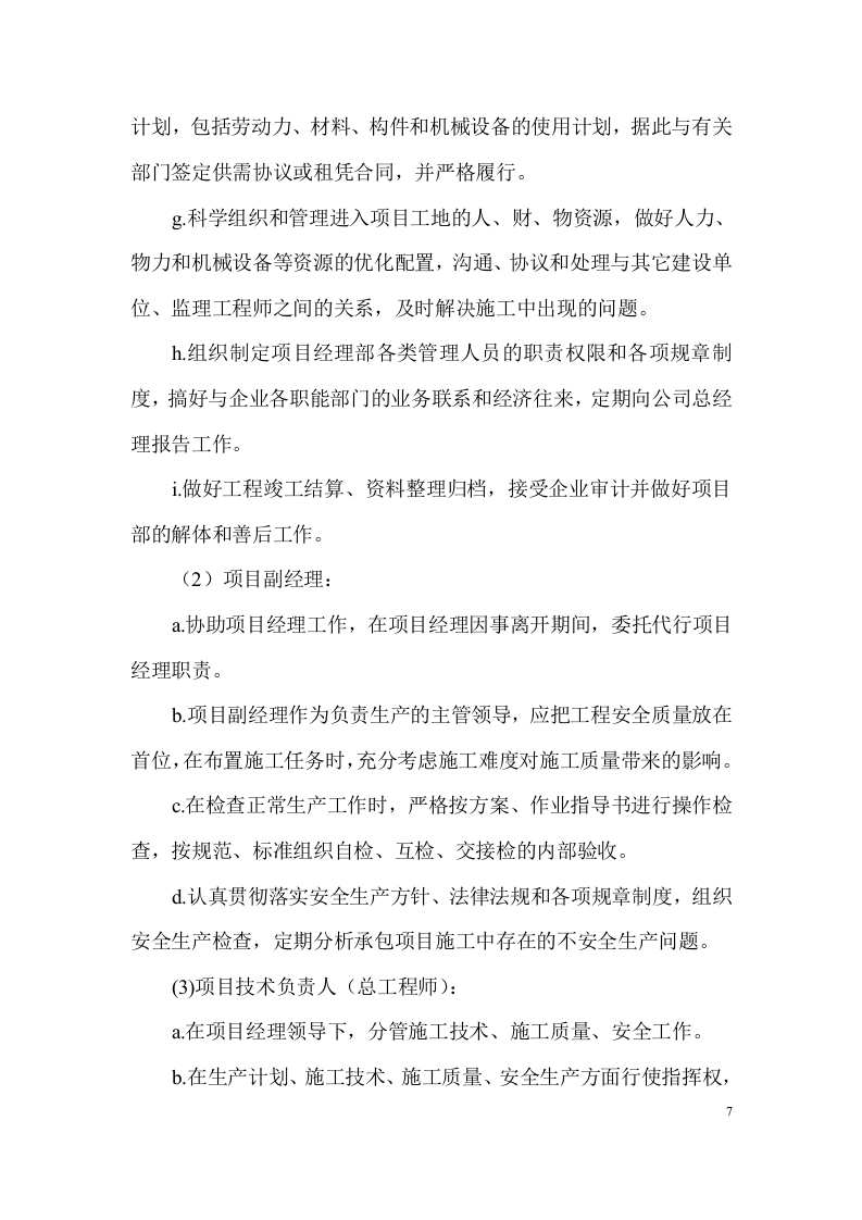 城区高层建筑物亮化施工项目方案（57页） 第8页