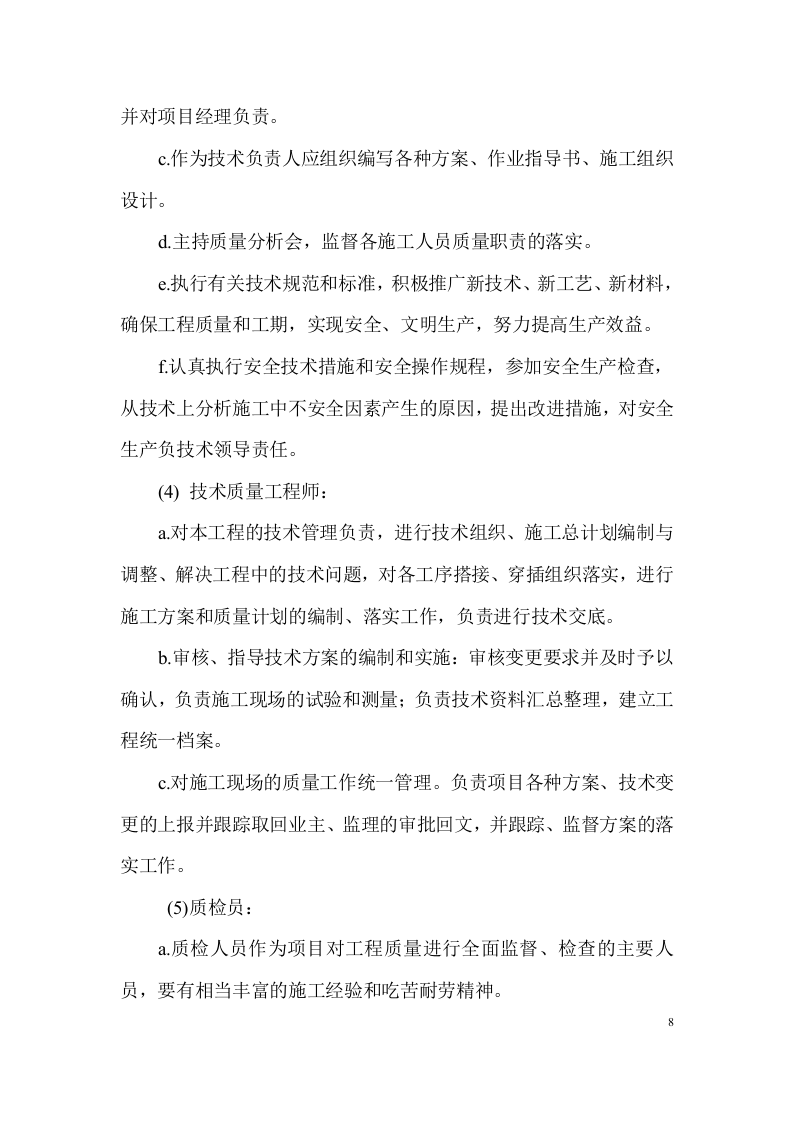 城区高层建筑物亮化施工项目方案（57页） 第9页