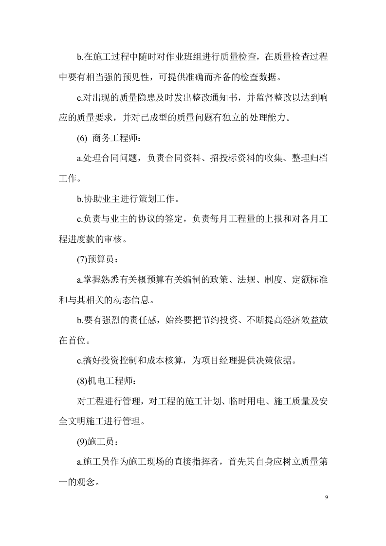 城区高层建筑物亮化施工项目方案（57页） 第10页