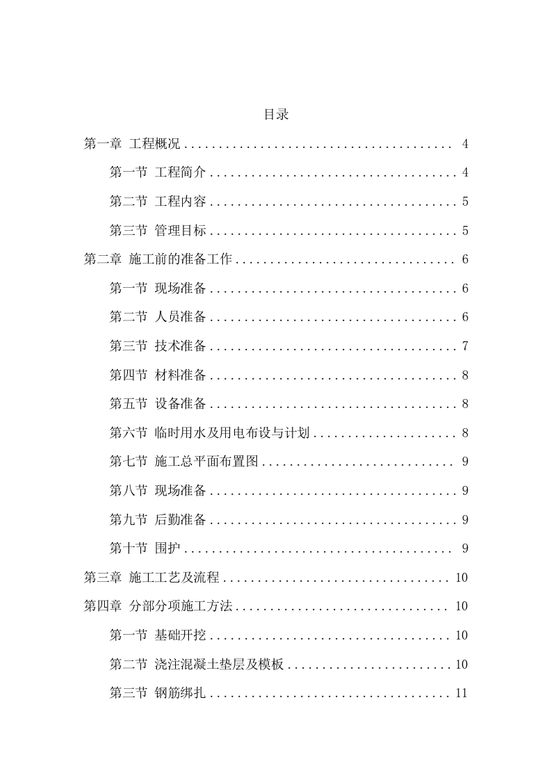 高速公路广告牌安装施工项目方案（30页） 第2页