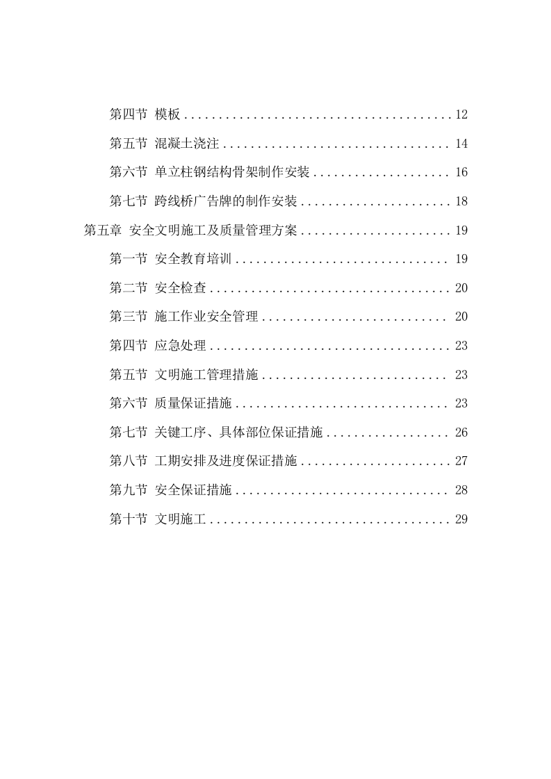 高速公路广告牌安装施工项目方案（30页） 第3页