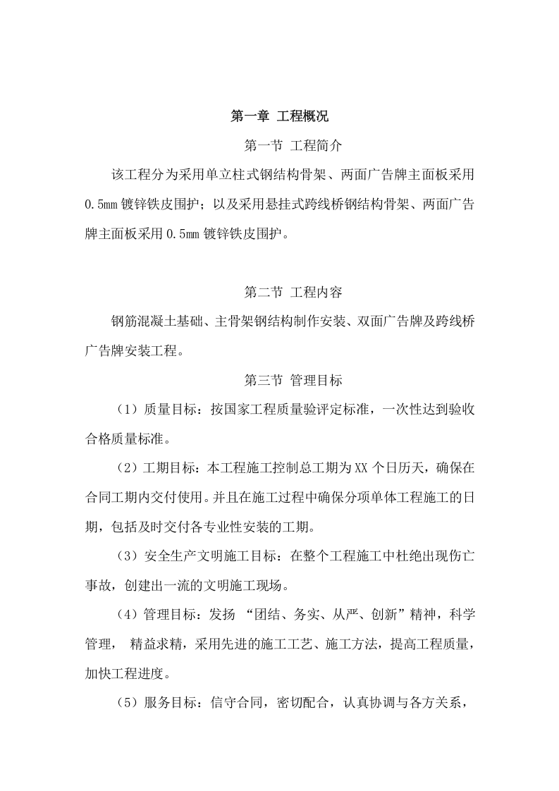 高速公路广告牌安装施工项目方案（30页） 第4页