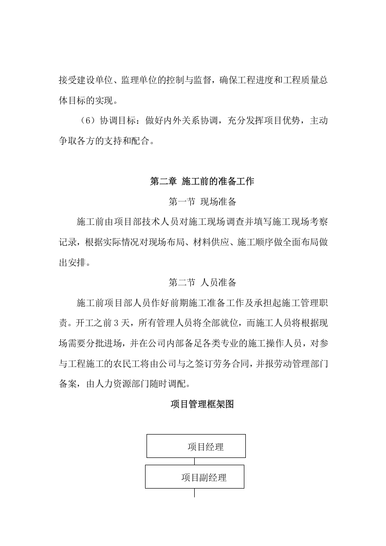 高速公路广告牌安装施工项目方案（30页） 第5页