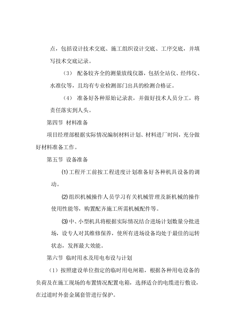 高速公路广告牌安装施工项目方案（30页） 第7页