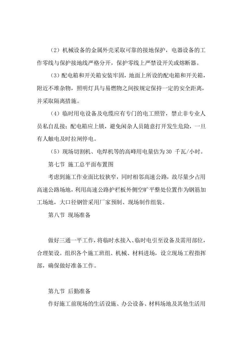 高速公路广告牌安装施工项目方案（30页） 第8页