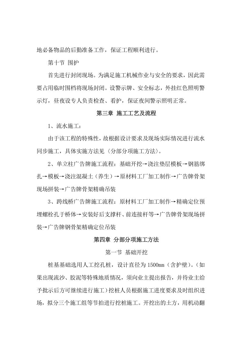 高速公路广告牌安装施工项目方案（30页） 第9页