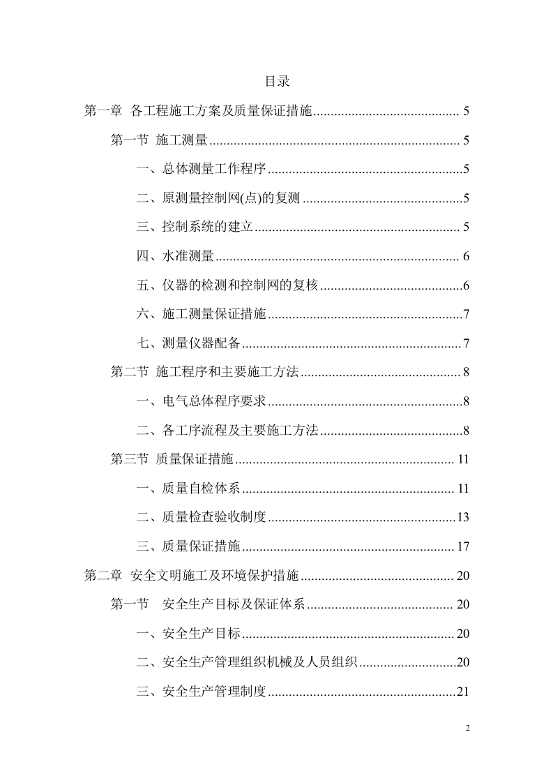 亮化工程施工项目方案(43页) 第2页