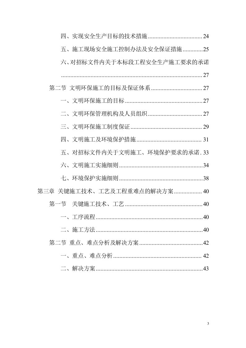 亮化工程施工项目方案(43页) 第3页