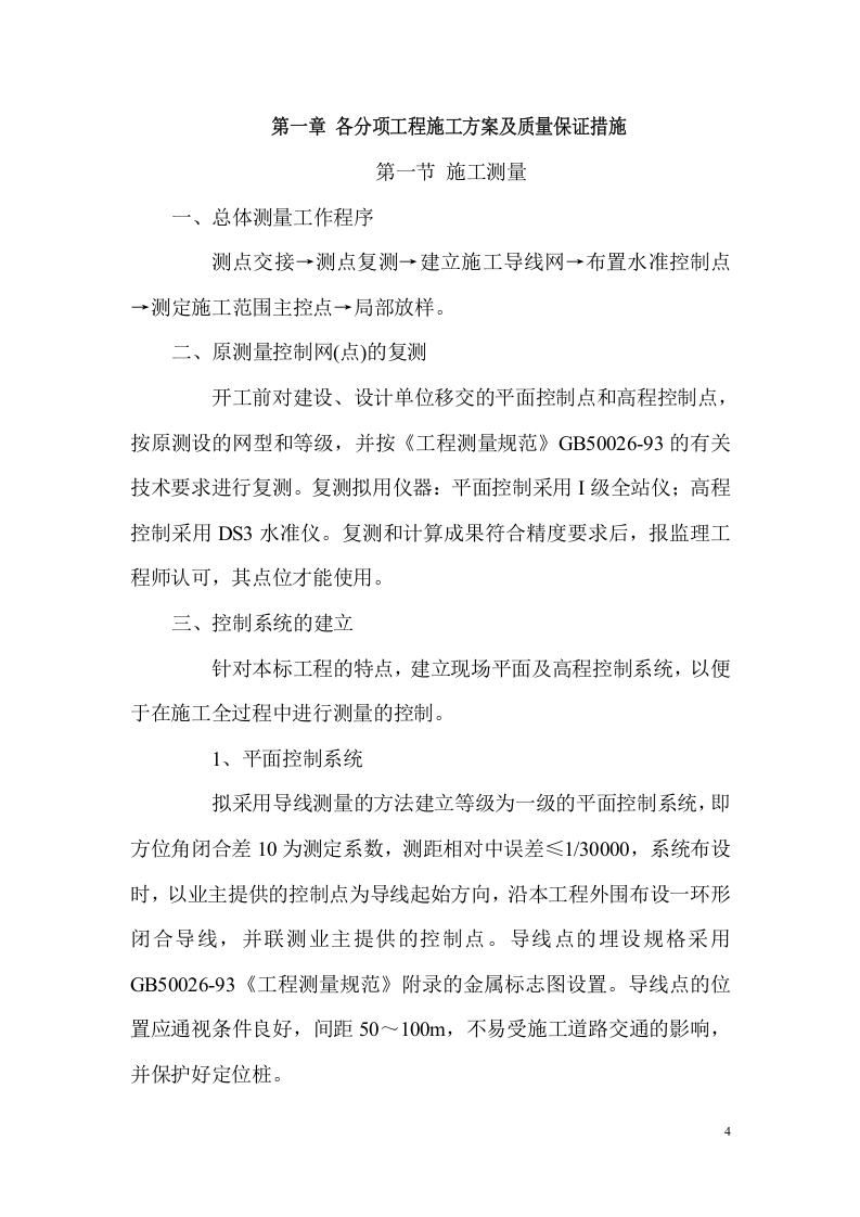 亮化工程施工项目方案(43页) 第4页