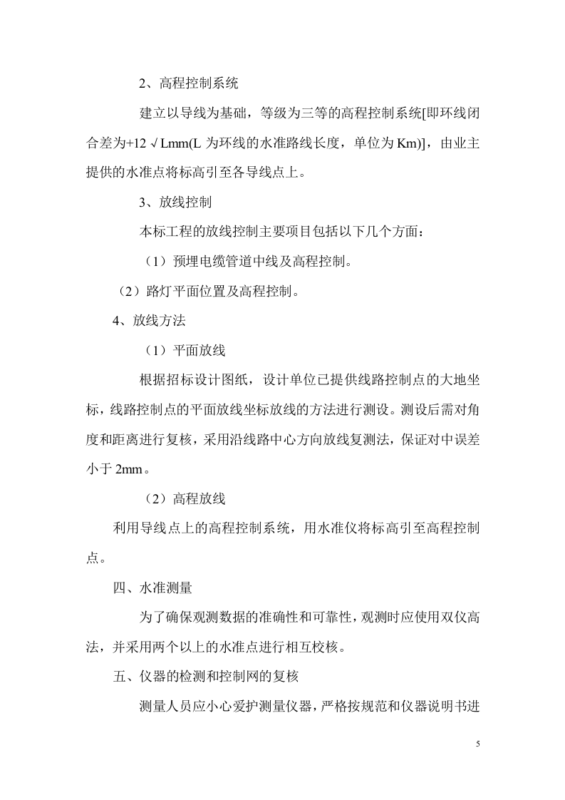 亮化工程施工项目方案(43页) 第5页