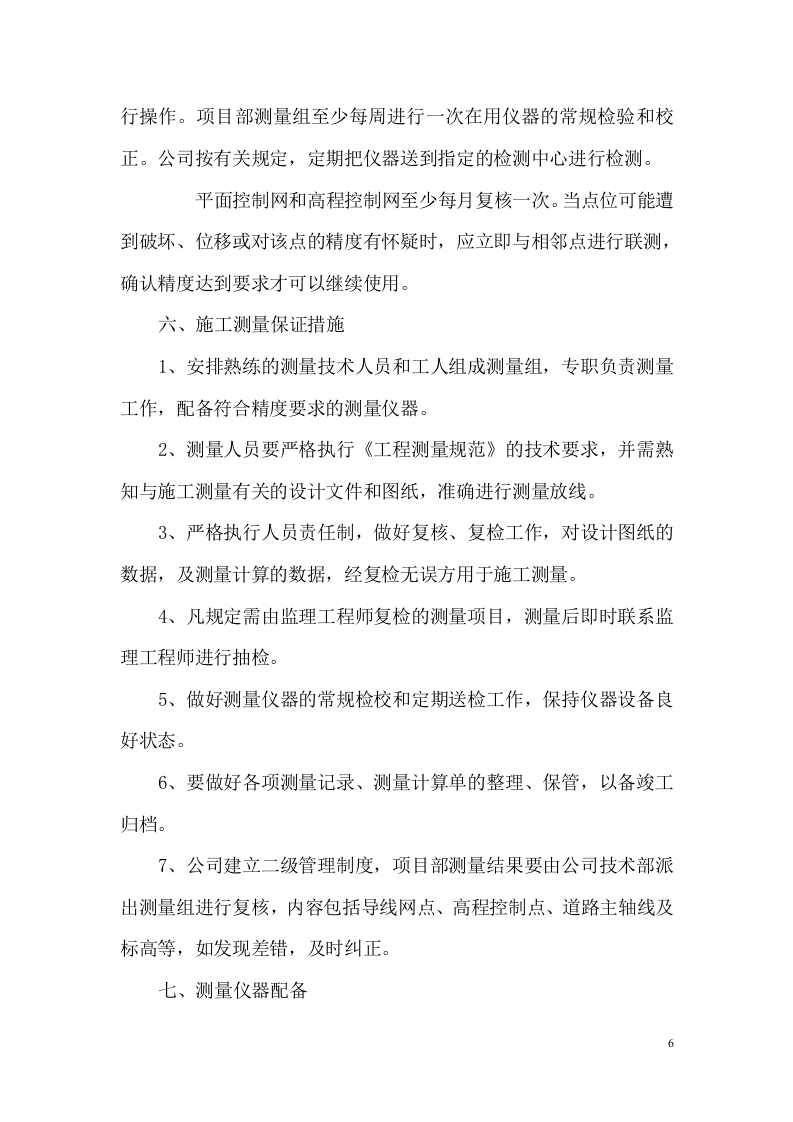 亮化工程施工项目方案(43页) 第6页