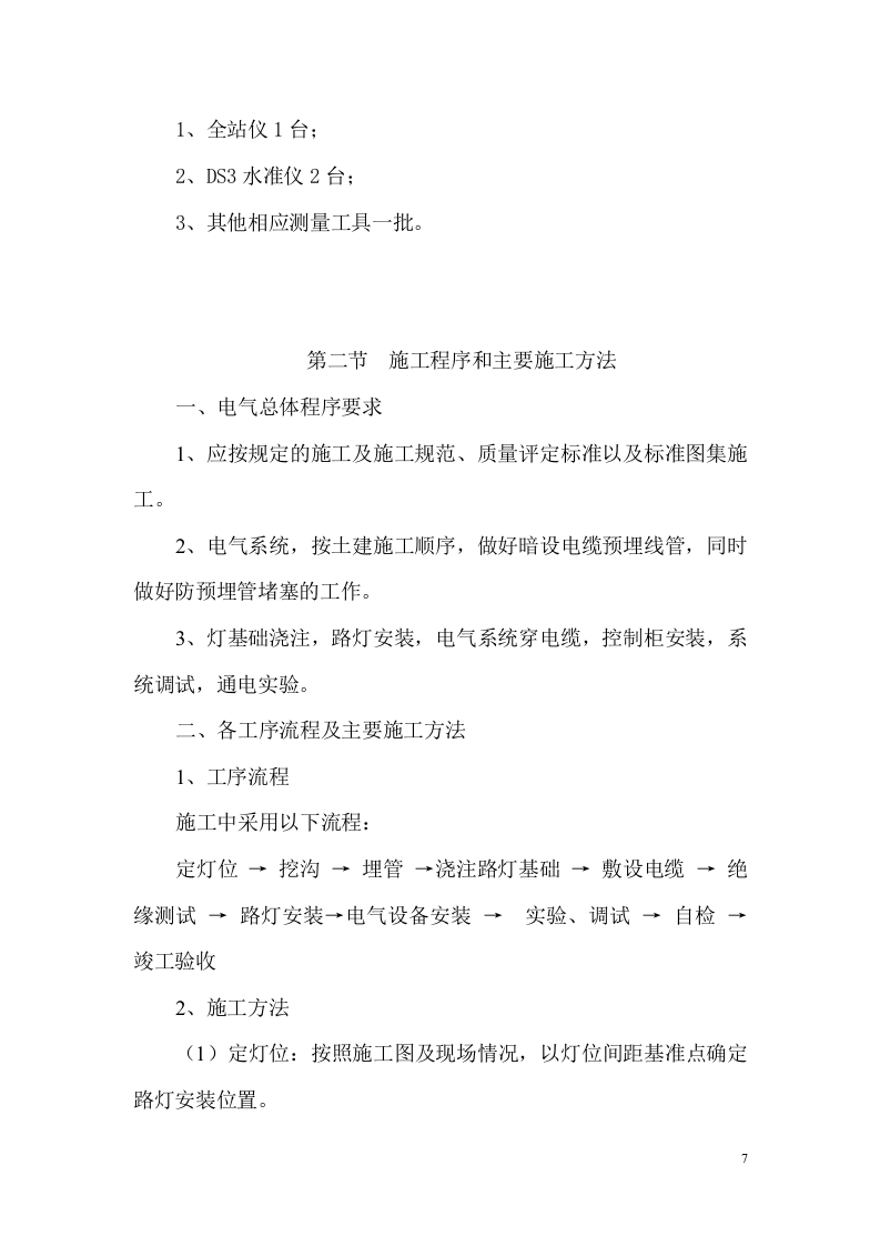 亮化工程施工项目方案(43页) 第7页