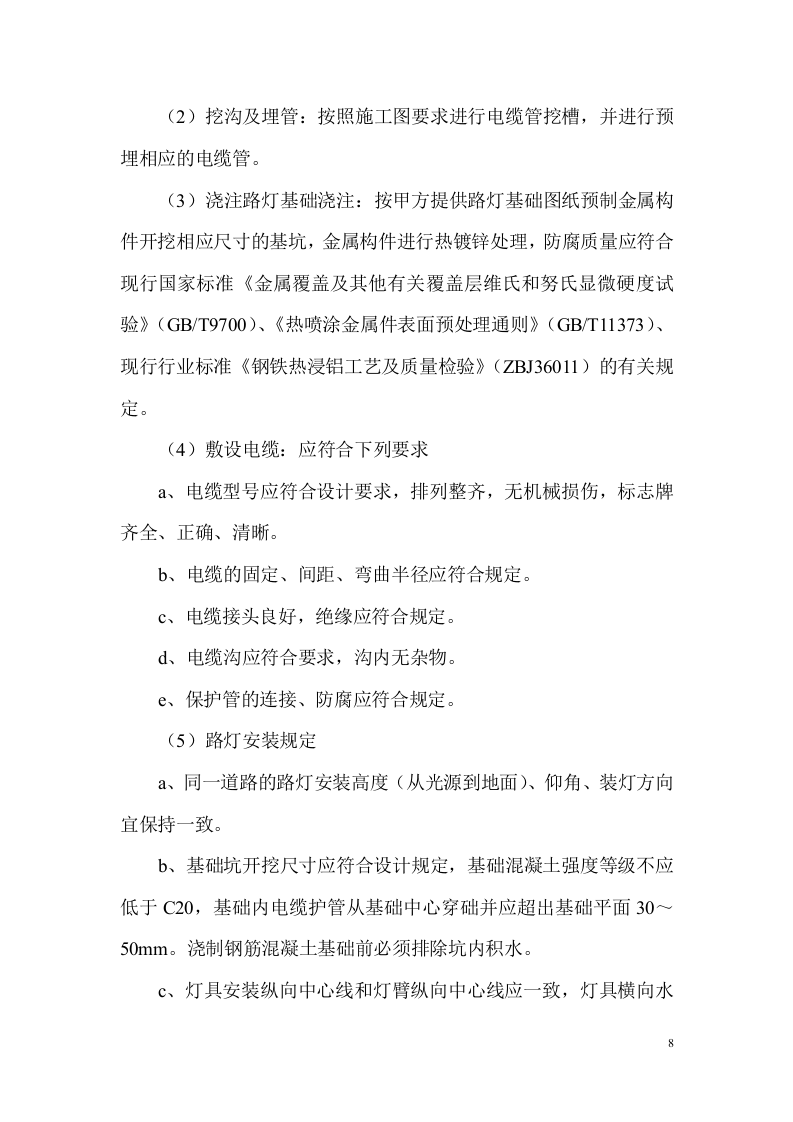亮化工程施工项目方案(43页) 第8页