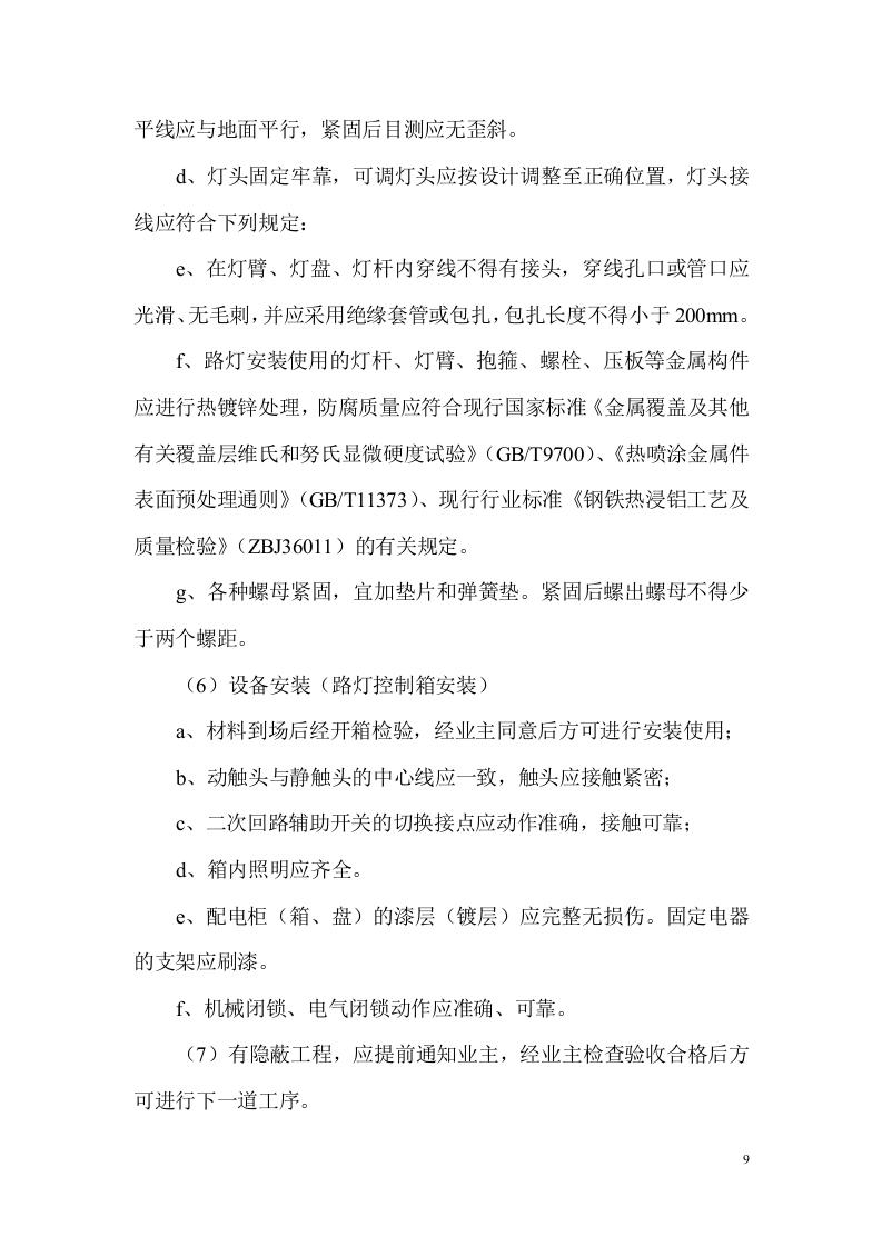 亮化工程施工项目方案(43页) 第9页