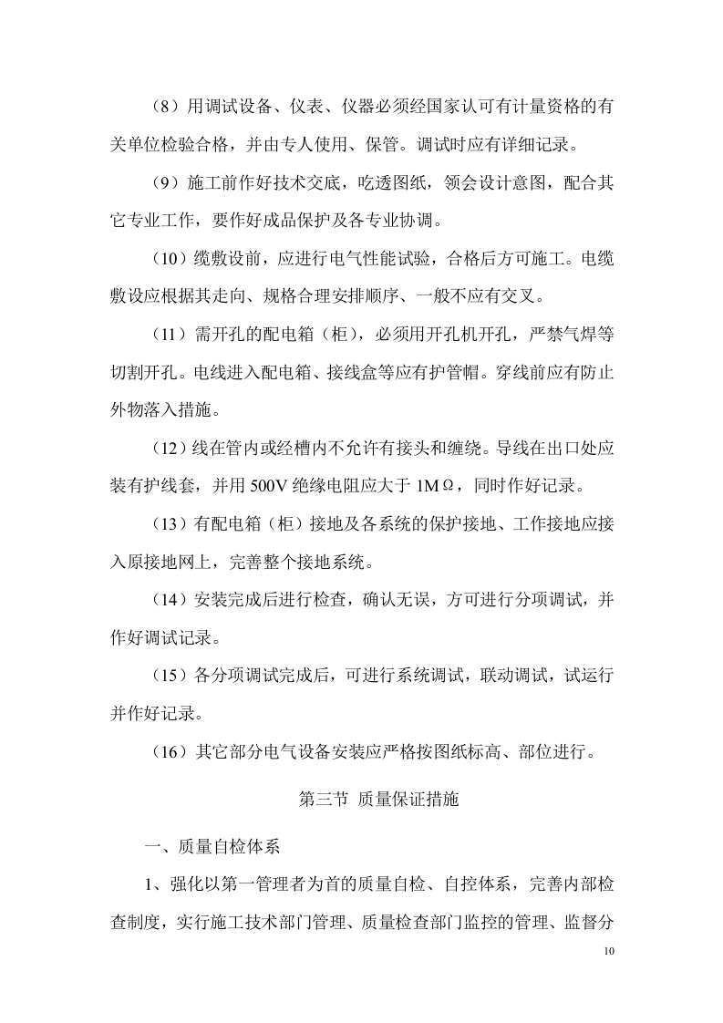 亮化工程施工项目方案(43页) 第10页