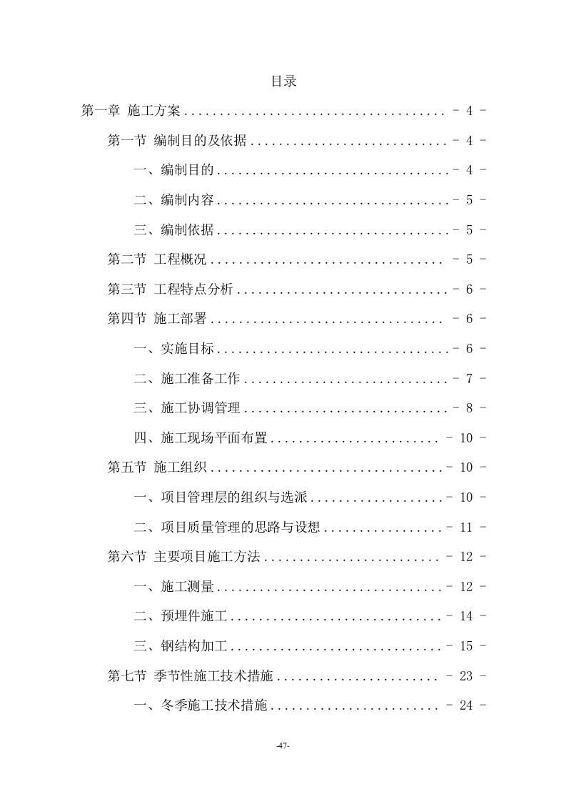 楼顶广告牌施工项目方案（46页） 第2页