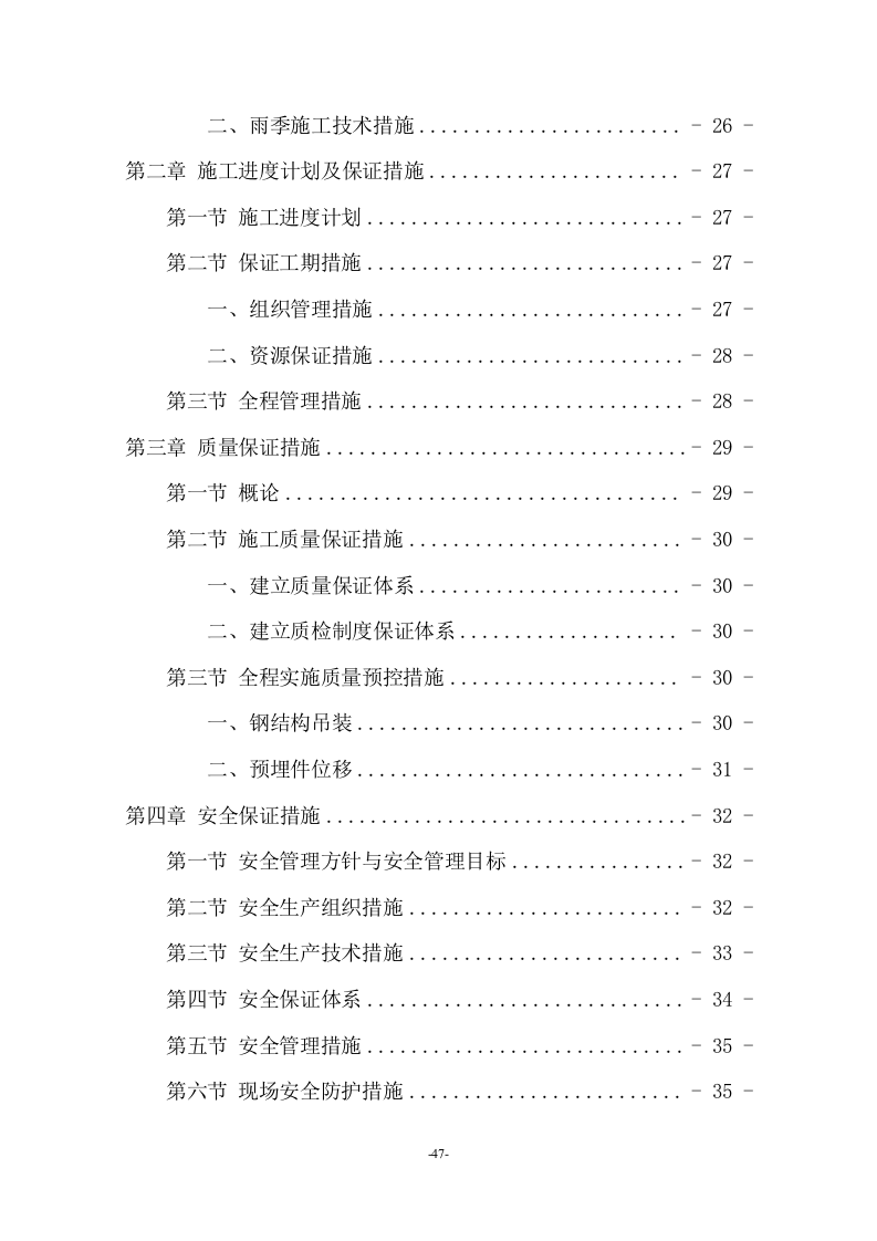 楼顶广告牌施工项目方案（46页） 第3页
