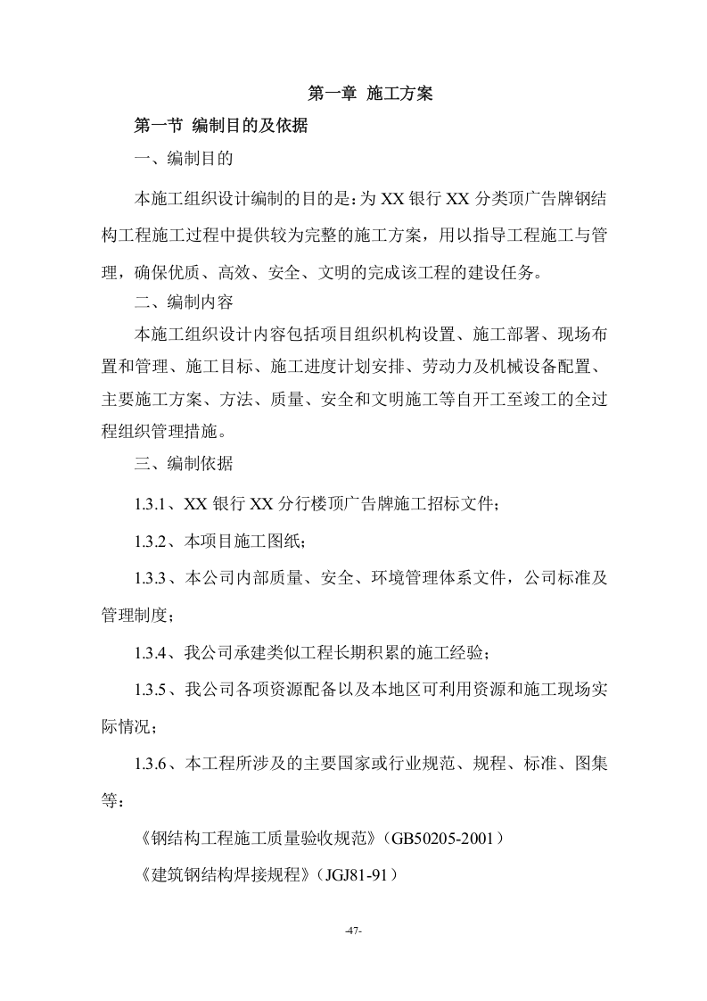 楼顶广告牌施工项目方案（46页） 第5页