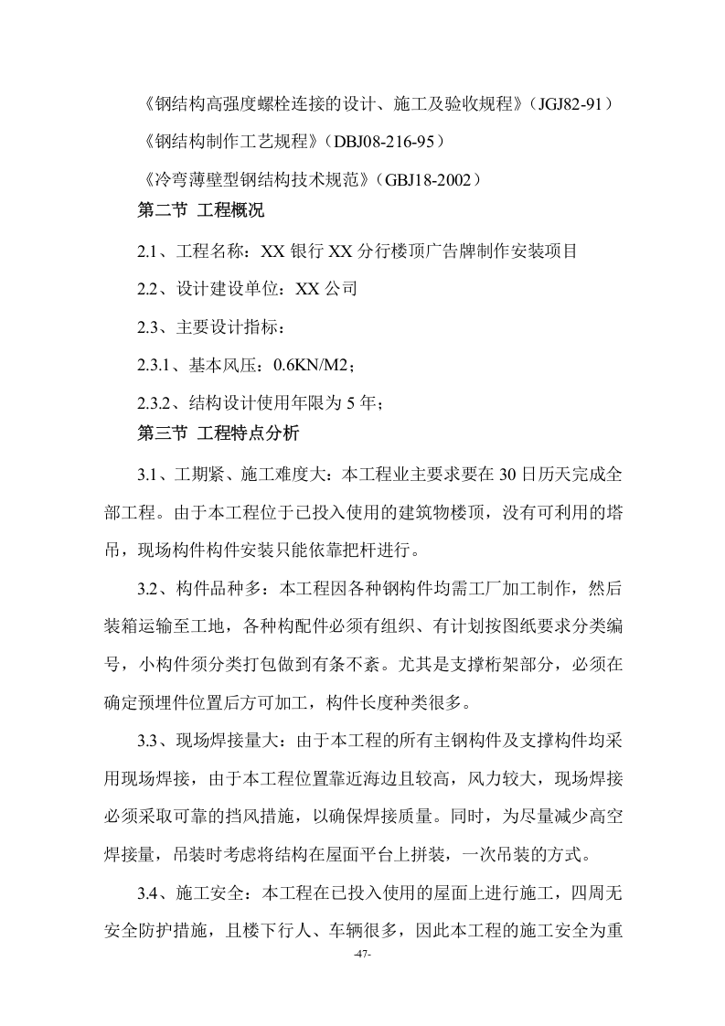 楼顶广告牌施工项目方案（46页） 第6页