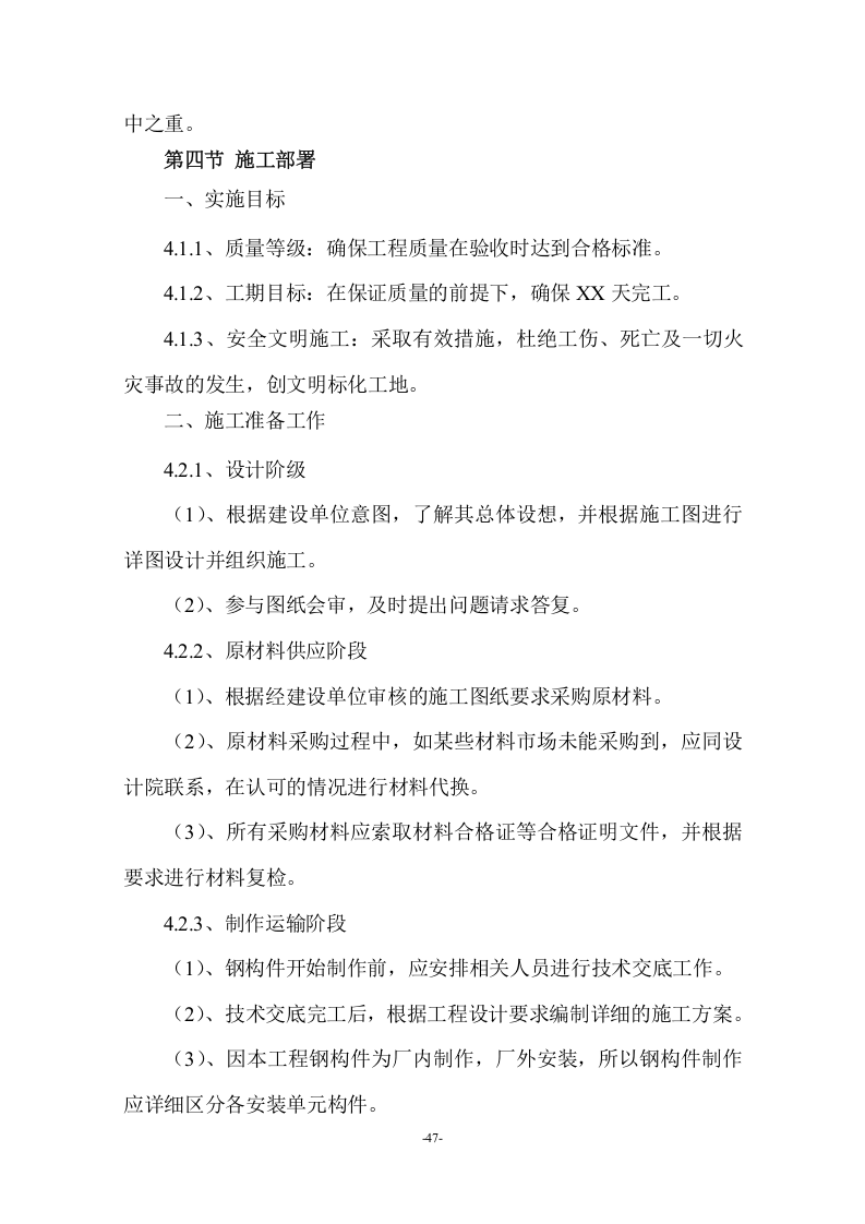 楼顶广告牌施工项目方案（46页） 第7页