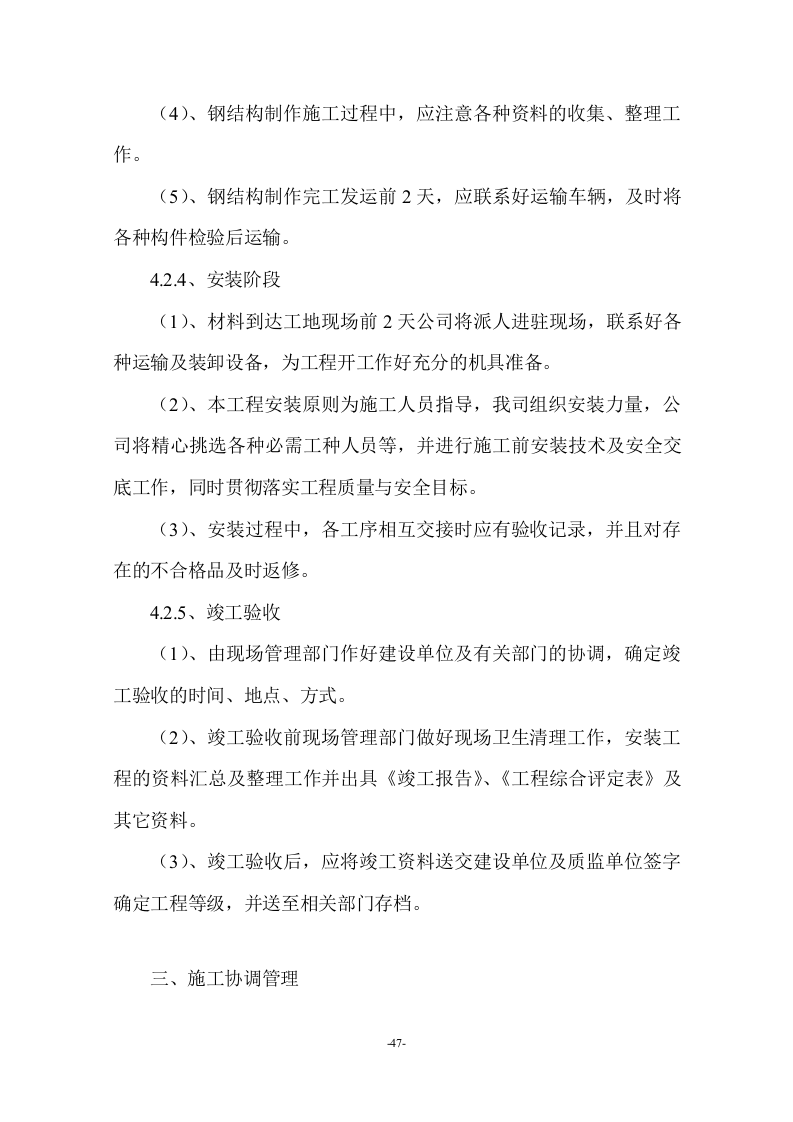 楼顶广告牌施工项目方案（46页） 第8页