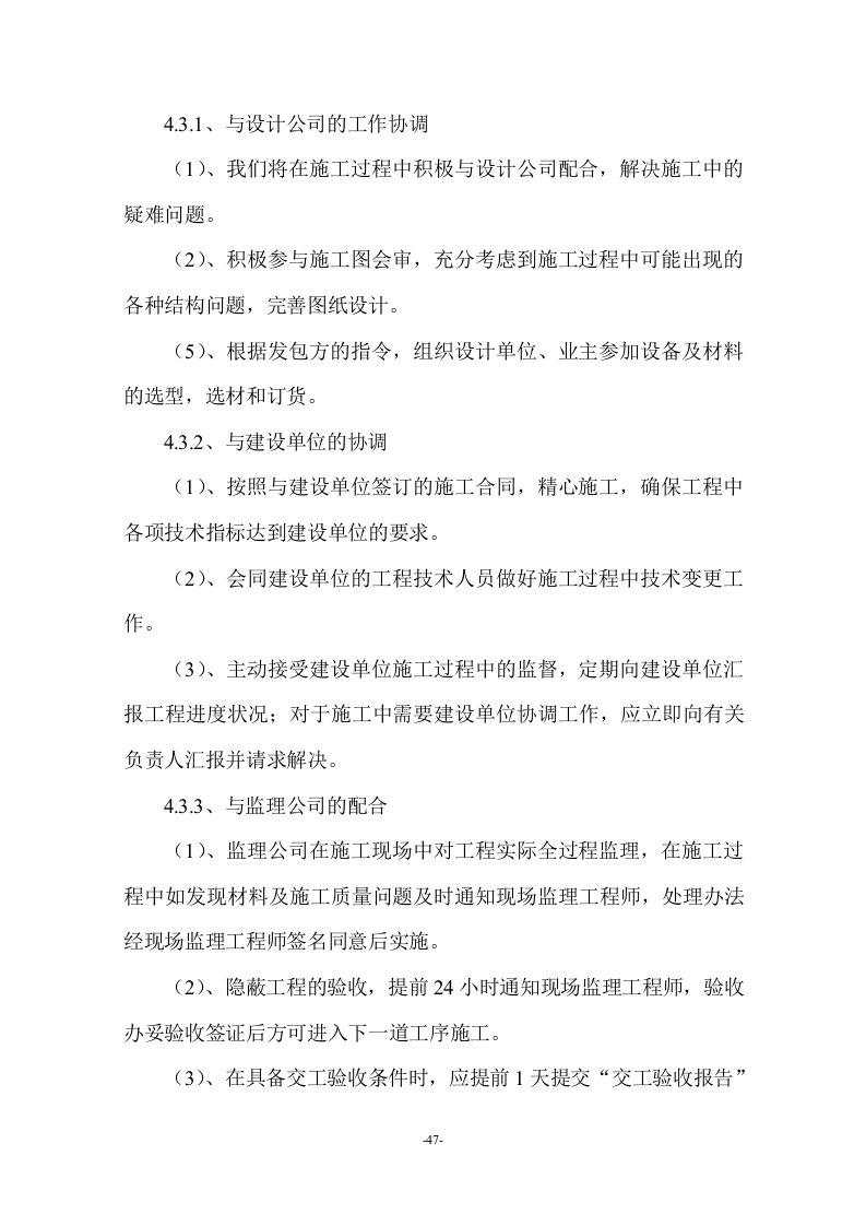 楼顶广告牌施工项目方案（46页） 第9页