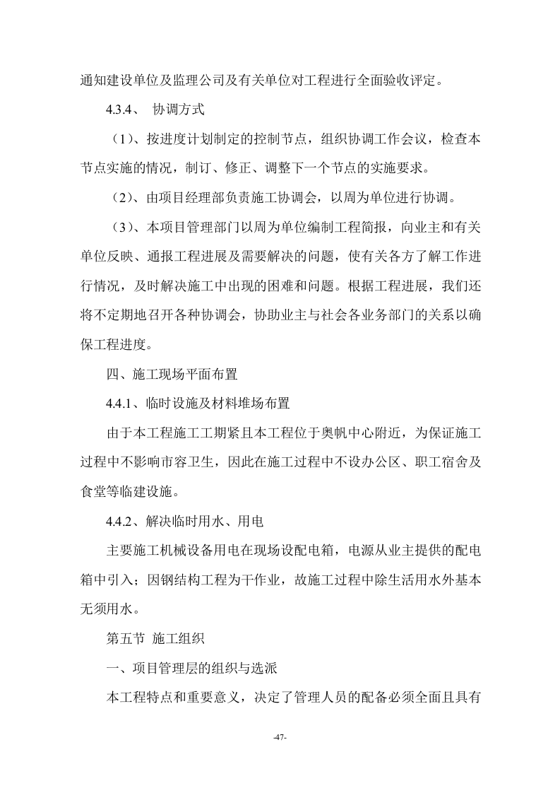 楼顶广告牌施工项目方案（46页） 第10页