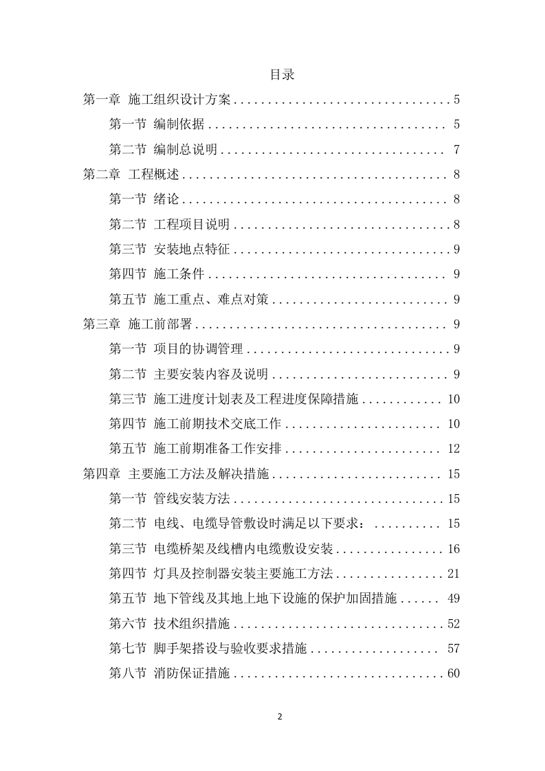 商业及住宅楼体亮化施工项目方案（114页） 第2页