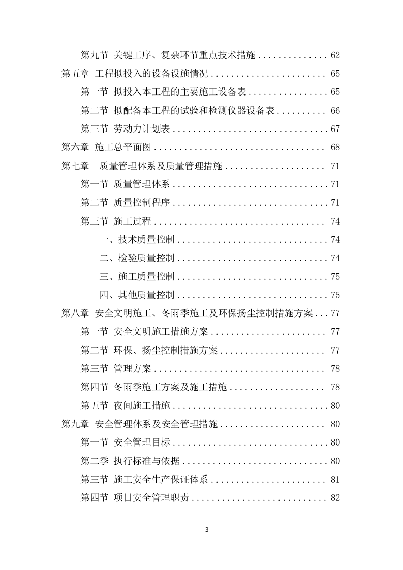 商业及住宅楼体亮化施工项目方案（114页） 第3页