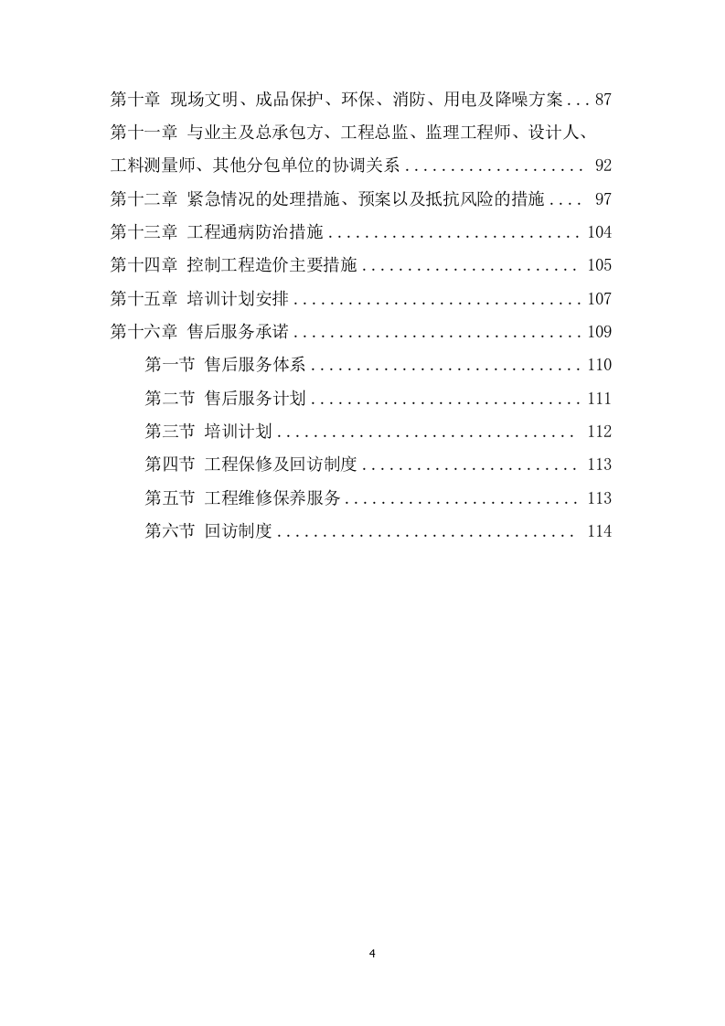 商业及住宅楼体亮化施工项目方案（114页） 第4页