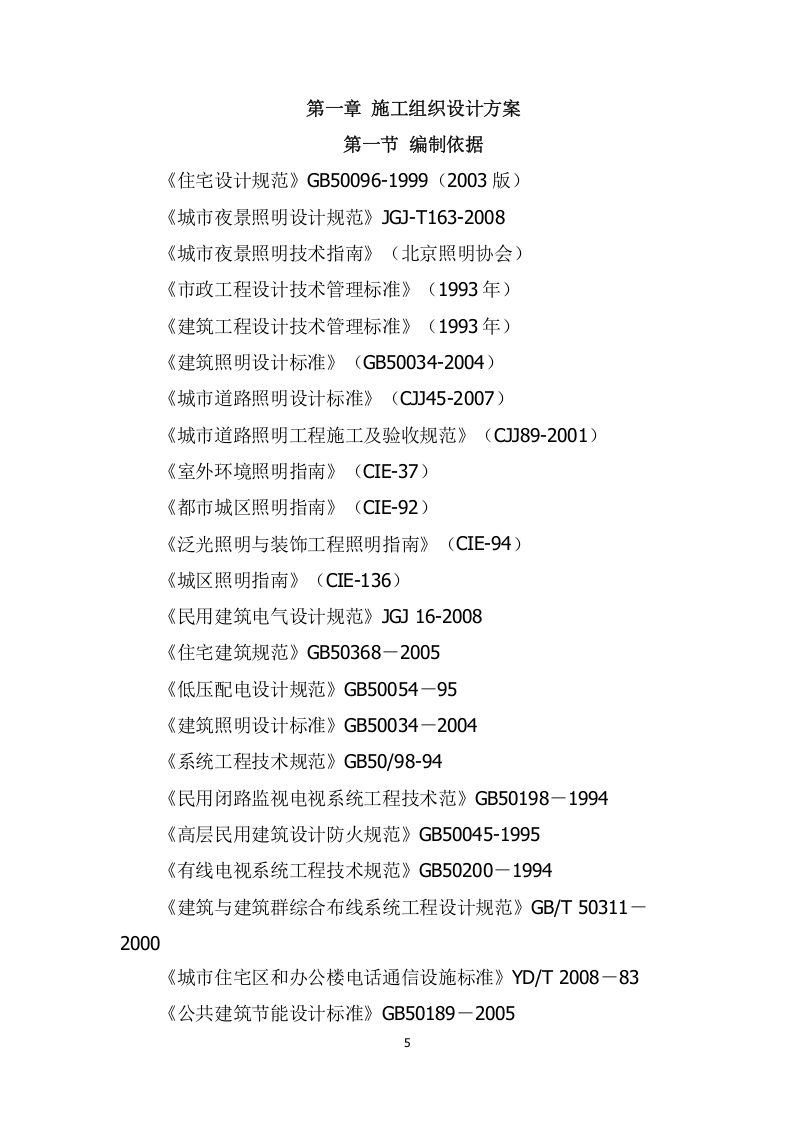 商业及住宅楼体亮化施工项目方案（114页） 第5页