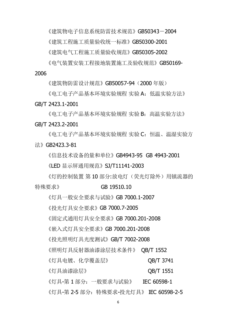 商业及住宅楼体亮化施工项目方案（114页） 第6页