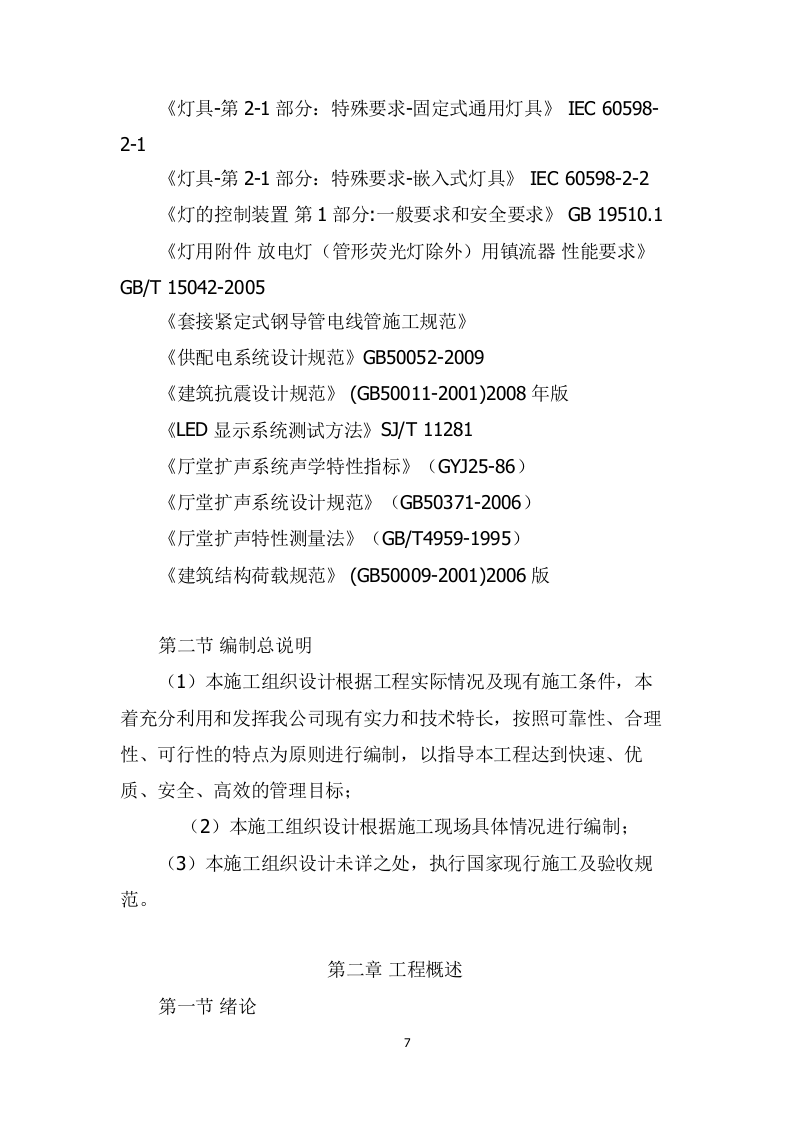 商业及住宅楼体亮化施工项目方案（114页） 第7页