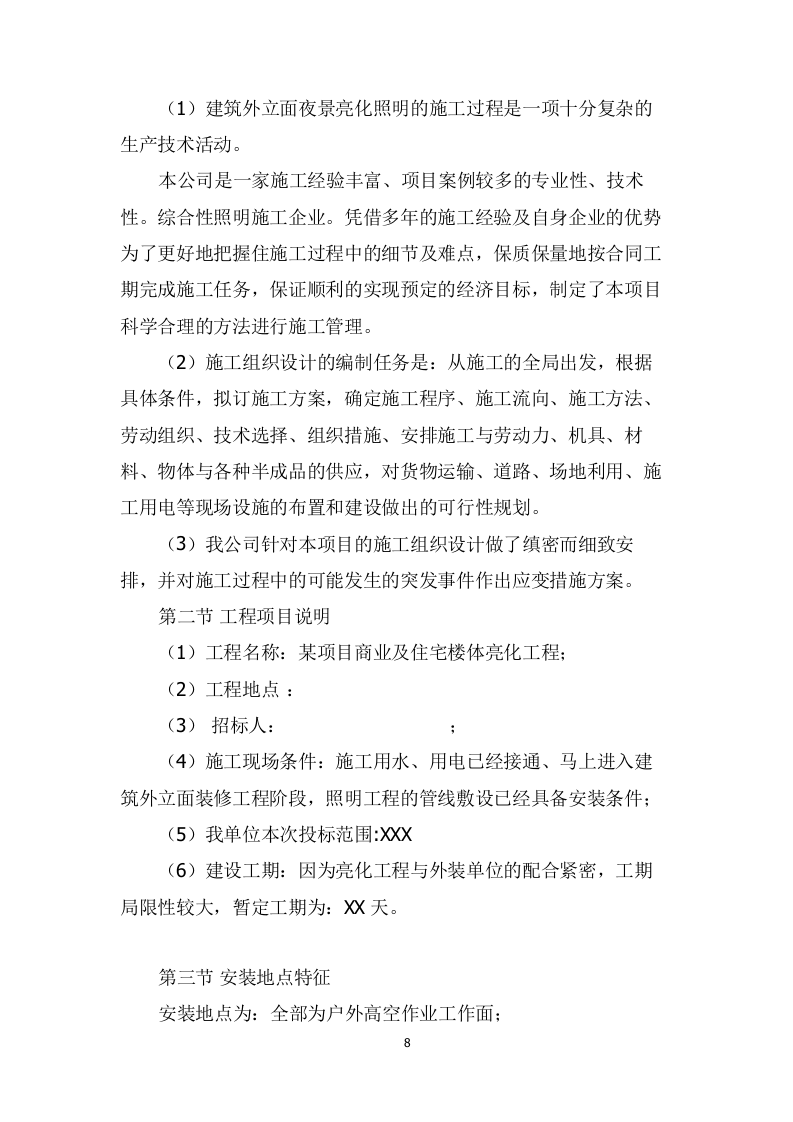 商业及住宅楼体亮化施工项目方案（114页） 第8页
