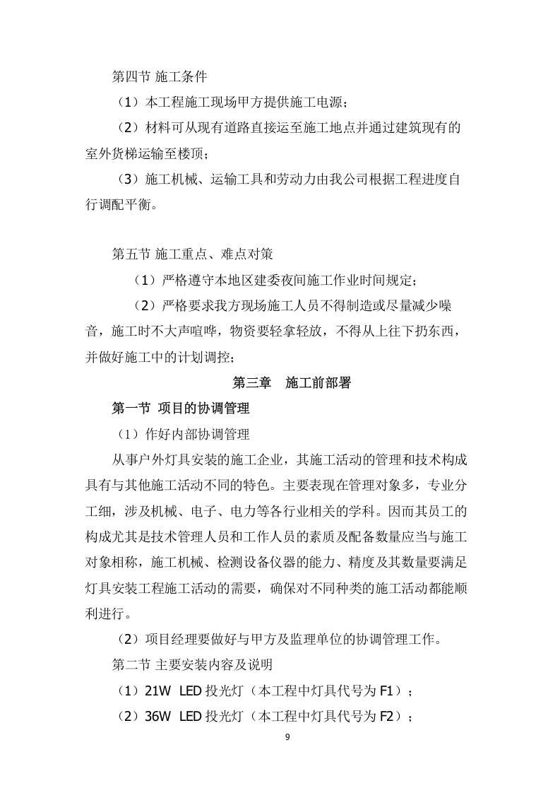 商业及住宅楼体亮化施工项目方案（114页） 第9页