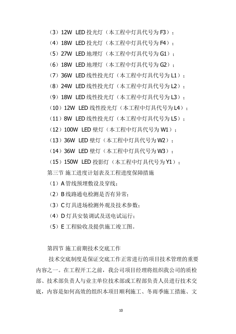 商业及住宅楼体亮化施工项目方案（114页） 第10页