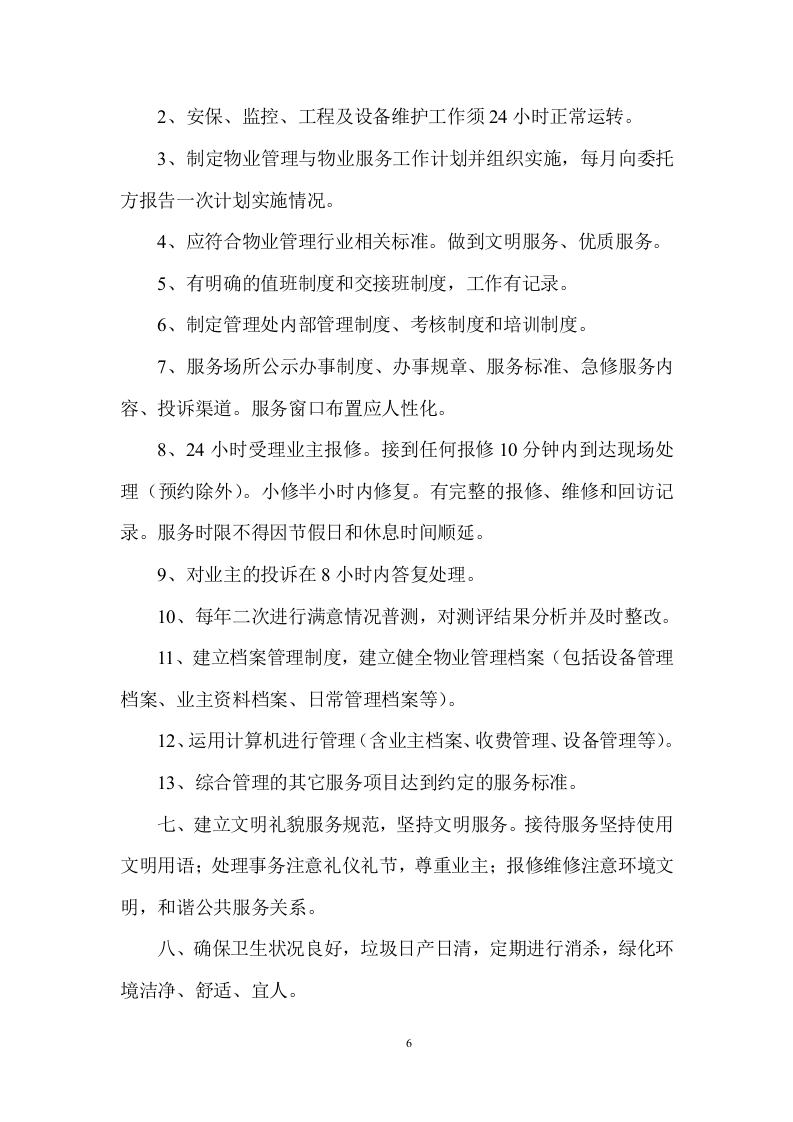 城市展览馆物业管理项目方案 （154页） 第6页